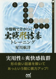 楽天市場 囲碁 詰碁 本の通販