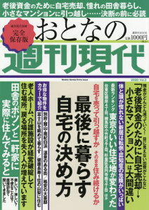 週刊現代 雑誌 小説 エッセイの人気商品 通販 価格比較 価格 Com 週刊現代 雑誌 小説 エッセイの人気商品 通販 価格比較 価格 Com