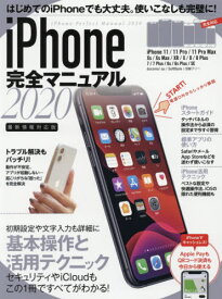 2020 iPhone完全マニュアル[本/雑誌] / スタンダーズ