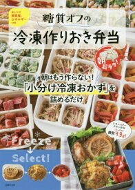 楽天市場 冷凍作り置き おかず 本の通販
