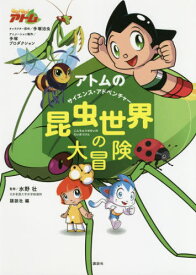 楽天市場 手塚治虫 キャラクターの通販 楽天市場 手塚治虫 キャラクターの通販