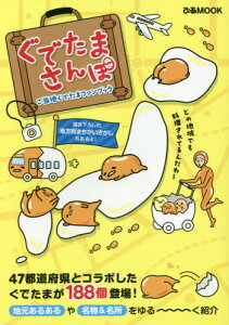 ぐでたま 本 Cd Dvdの人気商品 通販 価格比較 価格 Com