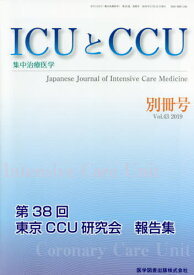 ICUとCCU集中治療医学 43 別冊号[本/雑誌] / 医学図書出版
