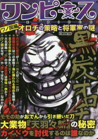 楽天市場 One Piece 雑誌の通販