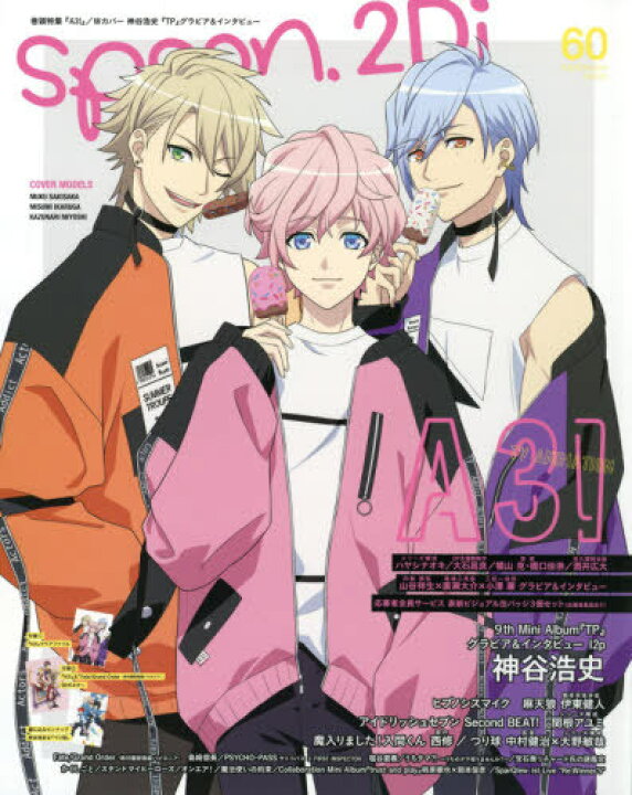楽天市場 書籍とのメール便同梱不可 Spoon 2di 本 雑誌 Vol 60 W表紙 ポスター Tvアニメ A3 夏組 神谷浩史 付録 A3 クリアファイル Fate Grand Order 絶対魔獣戦線バビロニア ポスター つり球 ピンナップ Kadokawa Mook 単行本 ムック