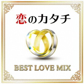 恋のカタチ -BEST LOVE MIX-[CD] / オムニバス