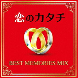 恋のカタチ -BEST MEMORIES MIX-[CD] / オムニバス