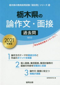 楽天市場 栃木県 教員採用試験 論作文 面接の通販 楽天市場 栃木県 教員採用試験 論作文 面接の通販