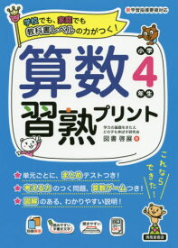 楽天市場 四年生 算数 プリントの通販