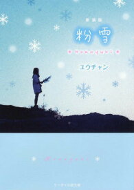 楽天市場 携帯小説 実話の通販