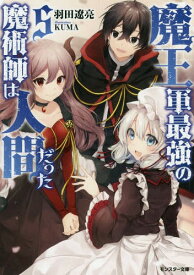 楽天市場 ファンタジー小説 主人公最強の通販