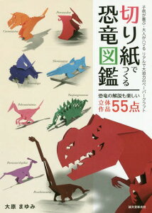 図鑑 恐竜 その他の本 雑誌の人気商品 通販 価格比較 価格 Com