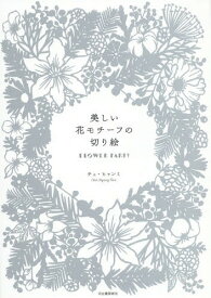 楽天市場 切り絵 花 図案の通販