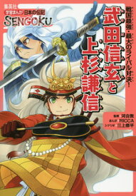 楽天市場 武田信玄 漫画の通販