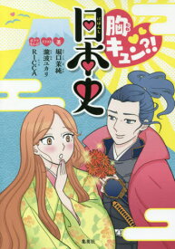 楽天市場 胸キュン 漫画 イラストの通販