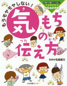 楽天市場 もうモヤモヤしない 気もちの伝え方の通販