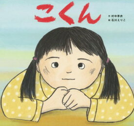 楽天市場 石川えり絵本の通販
