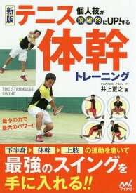 楽天市場 体幹トレーニング 本の通販 楽天市場 体幹トレーニング 本の通販