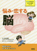 楽天市場】悩み恋する脳の通販 