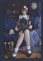 楽天市場】村田兼一（本・雑誌・コミック）の通販