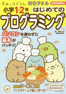 本 すみっコぐらし 雑誌の人気商品 通販 価格比較 価格 Com 本 すみっコぐらし 雑誌の人気商品 通販 価格比較 価格 Com