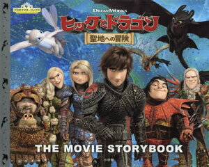 本 雑誌 ヒックとドラゴンの人気商品 通販 価格比較 価格 Com