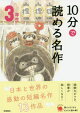 夏休みの宿題に読書感想文がでました！小学校3年生が読みやすく、読書感想文が書きやすい、おすすめの１冊を教えて～！