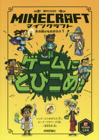 楽天市場 マインクラフト ゲームにの通販