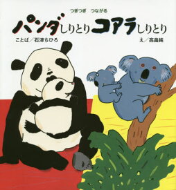 楽天市場 コアラ 絵本の通販