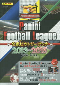 Panini Football League公式ビクトリーブック2013-2015 PFL01-PFL09[本/雑誌] (Vジャンプブックス) / Vジャンプ編集部