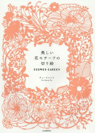 楽天市場 切り絵 花 図案の通販 楽天市場 切り絵 花 図案の通販