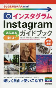 CX^OInstagram͂߂&yރKChubN[{/G] (g邩񂽂mini) / cad/ iCXN/