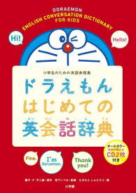 楽天市場 英語 ドラえもん 教材の通販 楽天市場 英語 ドラえもん 教材の通販