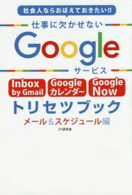 楽天市場 Gmail 使い方 本の通販