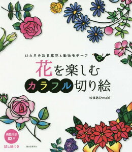切り絵 本の人気商品 通販 価格比較 価格 Com