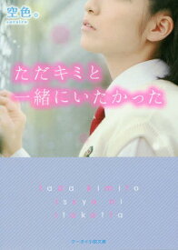 楽天市場 携帯小説 実話の通販