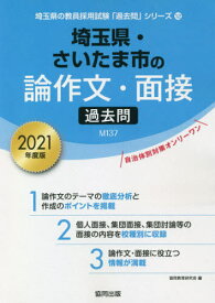 楽天市場 教員採用試験 論作文 埼玉の通販