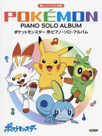楽天市場 ポケモン 楽譜 ピアノの通販