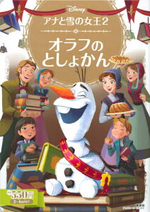 アナと雪の女王2 絵本の通販 価格比較 価格 Com