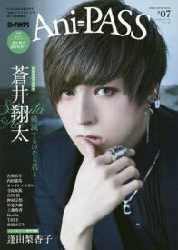 Ani-PASS (アニパス)[本/雑誌] #07 【W表紙】 蒼井翔太/逢田梨香子 (SHINKO MUSIC MOOK) / シンコーミュージック・エンタテイメント