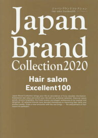 Japan Brand Collection 2020 PREMIUM Hair salon Exellent 100[本/雑誌] / サイバーメディア