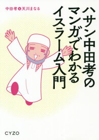 楽天市場 イスラム まんがの通販