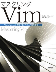 マスタリングVim VimとNeovimで構築するソフトウェア開発環境 / 原タイトル:Mastering Vim[本/雑誌] / RuslanOsipov/著 大倉雅史/訳