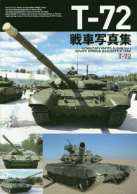 T-72戦車写真集[本/雑誌] (HJ MILITARY PHOTO 4) / ホビージャパン