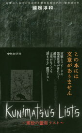 Kunimatsu’s Lists[本/雑誌] / 國松淳和/著