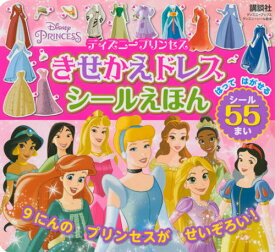 楽天市場 ディズニー プリンセス きせかえの通販
