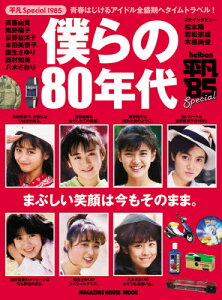 80年代 雑誌 雑誌の人気商品 通販 価格比較 価格 Com