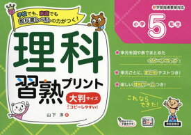 楽天市場 理科 プリント 5年の通販 楽天市場 理科 プリント 5年の通販