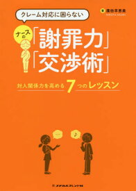 楽天市場 ナース クレーム対応 本の通販