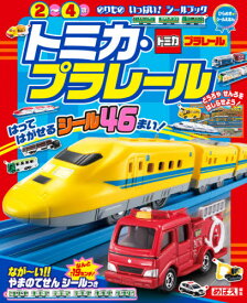 楽天市場 トミカ プラレール 雑誌の通販 楽天市場 トミカ プラレール 雑誌の通販